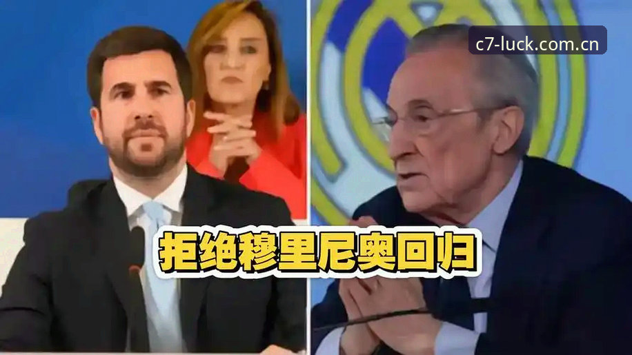 皇马选举背后的权力博弈：弗洛伦蒂诺、里克尔梅与私有化迷雾的全面解析